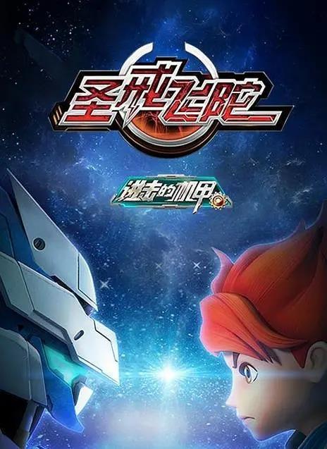 进击的机甲之圣戒飞陀,进击机甲世界的传奇之旅