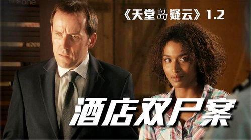 天堂岛疑云 第二季