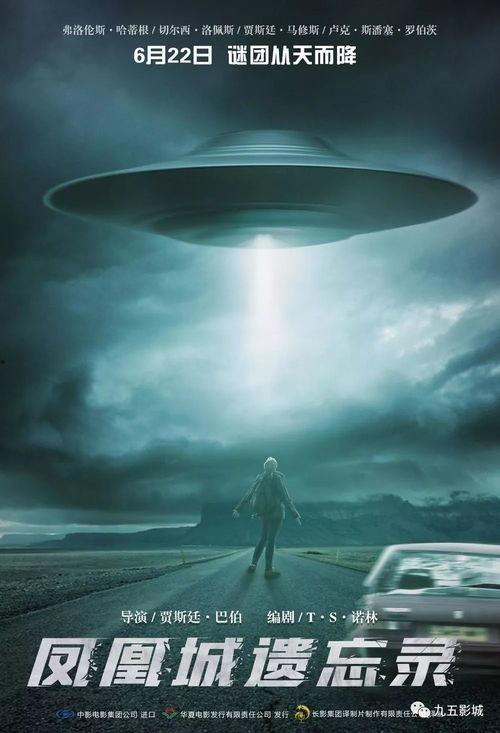 凤凰城遗忘录（原声版）,探寻失落记忆的神秘之旅